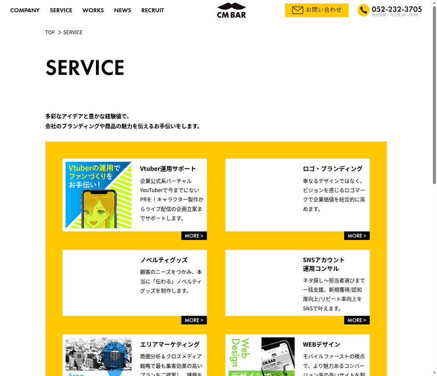 CMBAR公式サイトのサービスページ。ブランディング、Web、SNS、ノベルティなどのメニューが並ぶ画面。